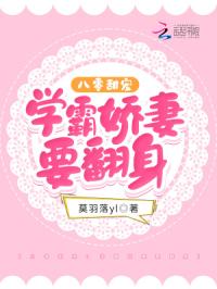 八零甜宠：学霸娇妻要翻身